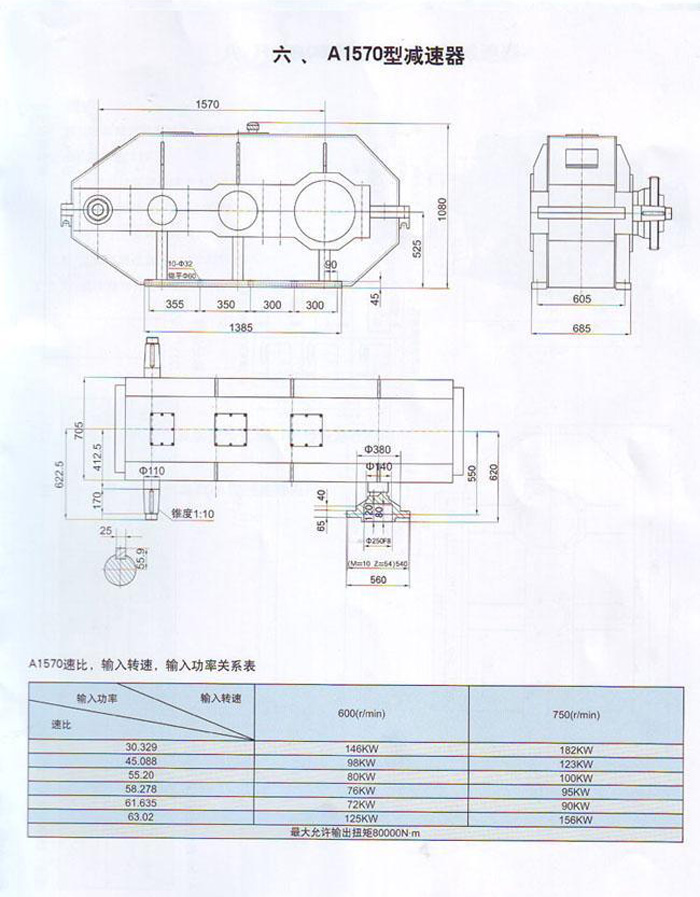 A1570減速機(jī)