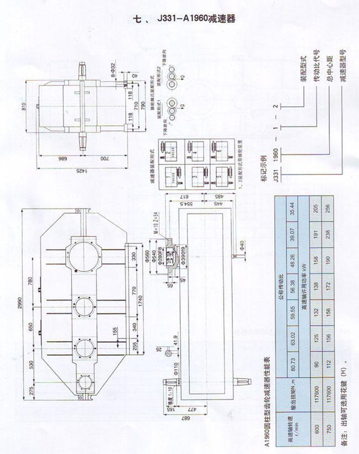 J331-A1960減速機(jī)