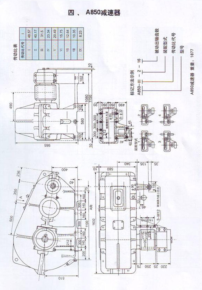 A850減速機(jī)